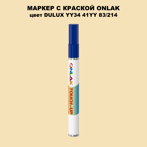 DULUX TRADE YY34 41YY 83/214 МАРКЕР С КРАСКОЙ