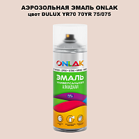 Аэрозольная краска ONLAK, цвет DULUX TRADE YR70 70YR 75/075, спрей 520мл
