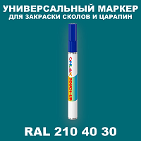 RAL DESIGN 2104030 МАРКЕР С КРАСКОЙ