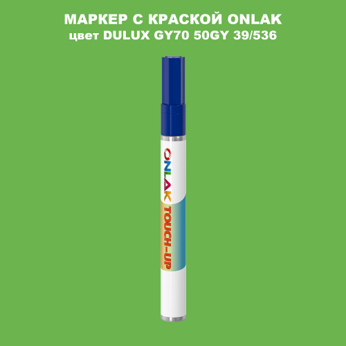 DULUX TRADE GY70 50GY 39/536 МАРКЕР С КРАСКОЙ