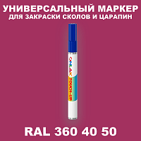 RAL DESIGN 3604050 МАРКЕР С КРАСКОЙ