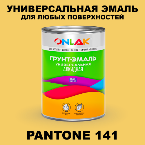 Краска цвет PANTONE 141 C