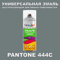 Аэрозольная краска ONLAK, цвет PANTONE 444C, спрей 400мл