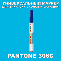 PANTONE 306C МАРКЕР С КРАСКОЙ