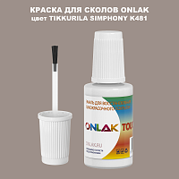 TIKKURILA SYMPHONY K481 КРАСКА ДЛЯ СКОЛОВ, флакон с кисточкой