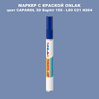 CAPAROL 3D Saphir 105 МАРКЕР С КРАСКОЙ