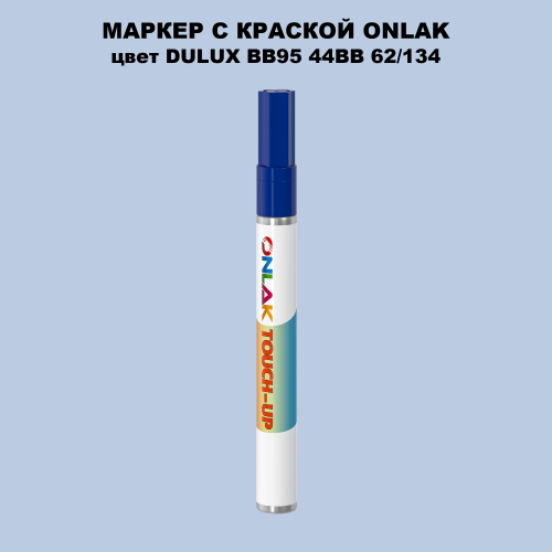 DULUX TRADE BB95 44BB 62/134 МАРКЕР С КРАСКОЙ