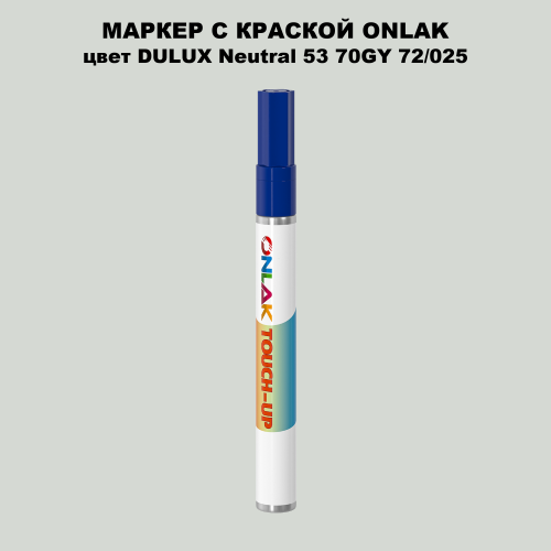 DULUX TRADE Neutral53 70GY 72/025 МАРКЕР С КРАСКОЙ