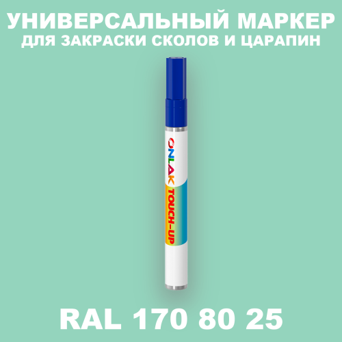 RAL DESIGN 1708025 МАРКЕР С КРАСКОЙ