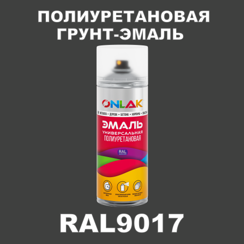 Износостойкая полиуретановая грунт-эмаль ONLAK, цвет RAL9017, спрей 520мл