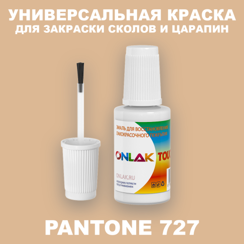 PANTONE 727 C КРАСКА ДЛЯ СКОЛОВ, флакон с кисточкой