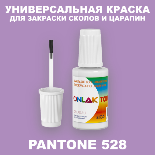 PANTONE 528 C КРАСКА ДЛЯ СКОЛОВ, флакон с кисточкой