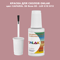CAPAROL 3D Rose 80 КРАСКА ДЛЯ СКОЛОВ, флакон с кисточкой
