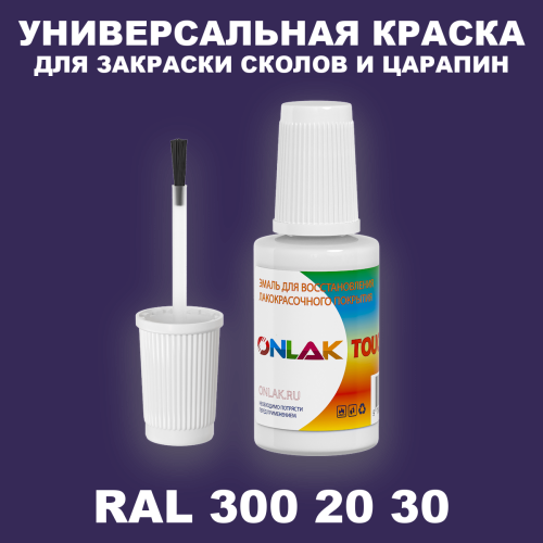RAL DESIGN 3002030 КРАСКА ДЛЯ СКОЛОВ, флакон с кисточкой