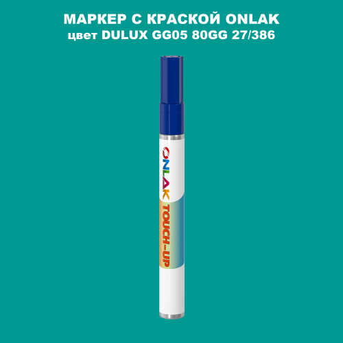 DULUX TRADE GG05 80GG 27/386 МАРКЕР С КРАСКОЙ