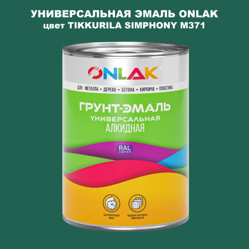 Эмаль универсальная ONLAK, цвет TIKKURILA SYMPHONY M371