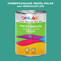 Эмаль универсальная ONLAK, цвет MONICOLOR L039
