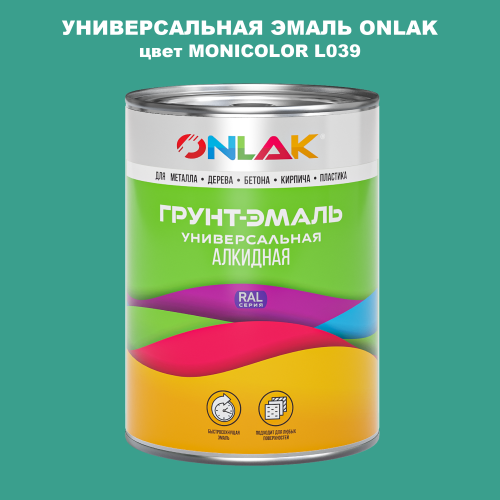 Эмаль универсальная ONLAK, цвет MONICOLOR L039