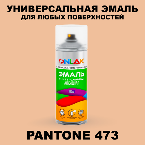 Аэрозольная краска ONLAK, цвет PANTONE 473 C, спрей 520мл