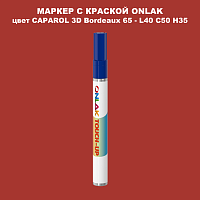 CAPAROL 3D L40 C50 H35 МАРКЕР С КРАСКОЙ