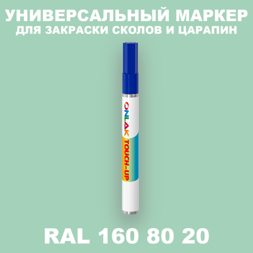 RAL DESIGN 1608020 МАРКЕР С КРАСКОЙ