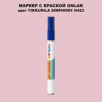 TIKKURILA SYMPHONY H423 МАРКЕР С КРАСКОЙ
