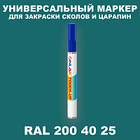 RAL DESIGN 2004025 МАРКЕР С КРАСКОЙ