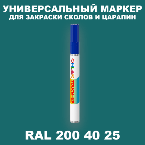 RAL DESIGN 2004025 МАРКЕР С КРАСКОЙ