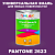 Краска цвет PANTONE 2623 C, 1кг, матовая