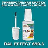 RAL EFFECT 690-3 КРАСКА ДЛЯ СКОЛОВ, флакон с кисточкой