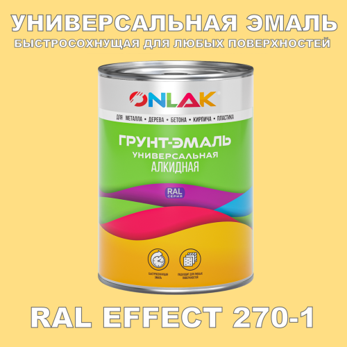 Краска цвет RAL EFFECT 270-1