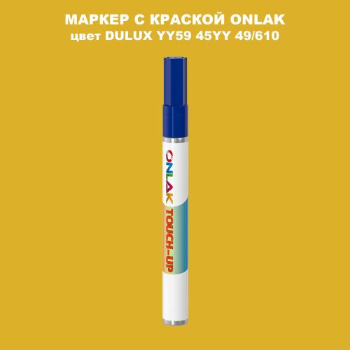 DULUX TRADE YY59 45YY 49/610 МАРКЕР С КРАСКОЙ