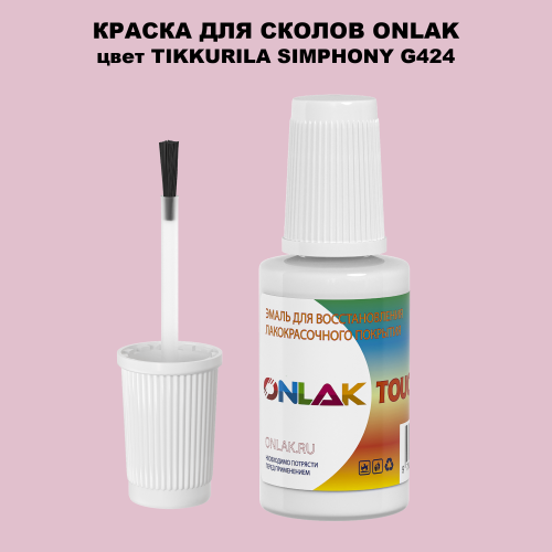 TIKKURILA SYMPHONY G424 КРАСКА ДЛЯ СКОЛОВ, флакон с кисточкой