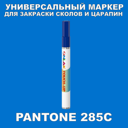 PANTONE 285C   