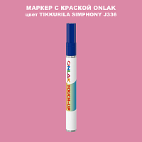 TIKKURILA SYMPHONY J336 МАРКЕР С КРАСКОЙ