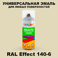 Аэрозольные краски ONLAK, цвет RAL Effect 140-6, спрей 520мл