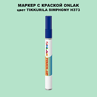 TIKKURILA SYMPHONY H373 МАРКЕР С КРАСКОЙ