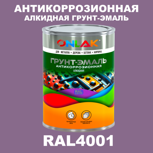 Антикоррозионная алкидная 1К грунт-эмаль ONLAK, цвет RAL4001
