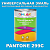 Краска цвет PANTONE 299C, 1кг, матовая
