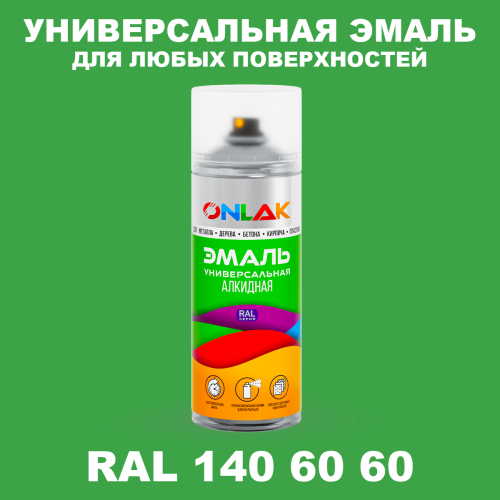 Аэрозольная краска, цвет RAL Design 1406060, спрей 520мл