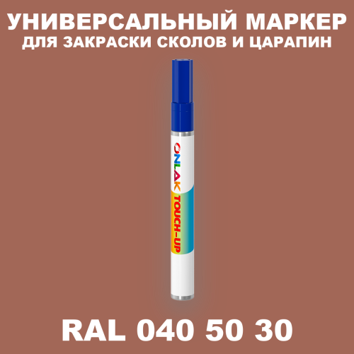 RAL DESIGN 405030 МАРКЕР С КРАСКОЙ