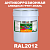 Антикоррозионная алкидная 1К грунт-эмаль ONLAK, цвет RAL2012, 20кг, полуматовая