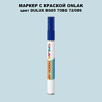 DULUX TRADE BG85 70BG 72/086 МАРКЕР С КРАСКОЙ