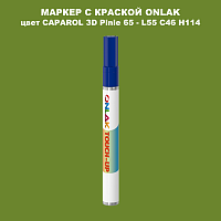 CAPAROL 3D L55 C46 H114 МАРКЕР С КРАСКОЙ