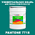 Краска цвет PANTONE 7718 C, 20кг, матовая
