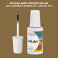 CAPAROL 3D Marill 35 КРАСКА ДЛЯ СКОЛОВ, флакон с кисточкой