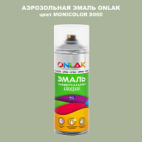 Аэрозольная краска ONLAK, цвет MONICOLOR S060, спрей 520мл