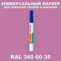 RAL DESIGN 3406035 МАРКЕР С КРАСКОЙ