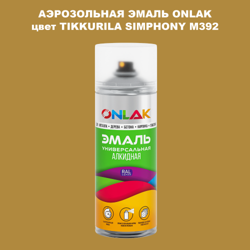 Аэрозольная краска ONLAK, цвет TIKKURILA SYMPHONY M392, спрей 520мл