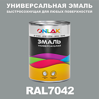 Универсальная быстросохнущая эмаль ONLAK, цвет RAL7042, в комплекте с растворителем